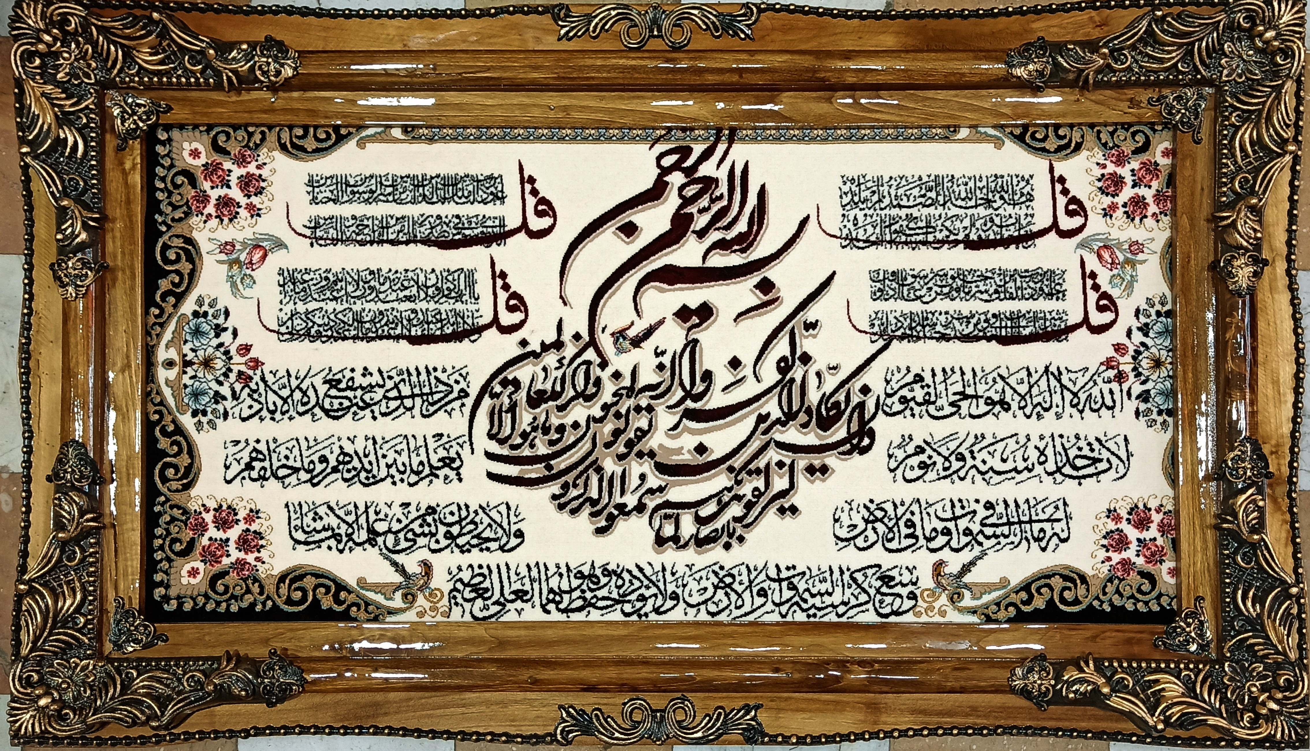 تابلو فرش ماشینی آیه وانیکاد و آیه الکرسی و 4 قل