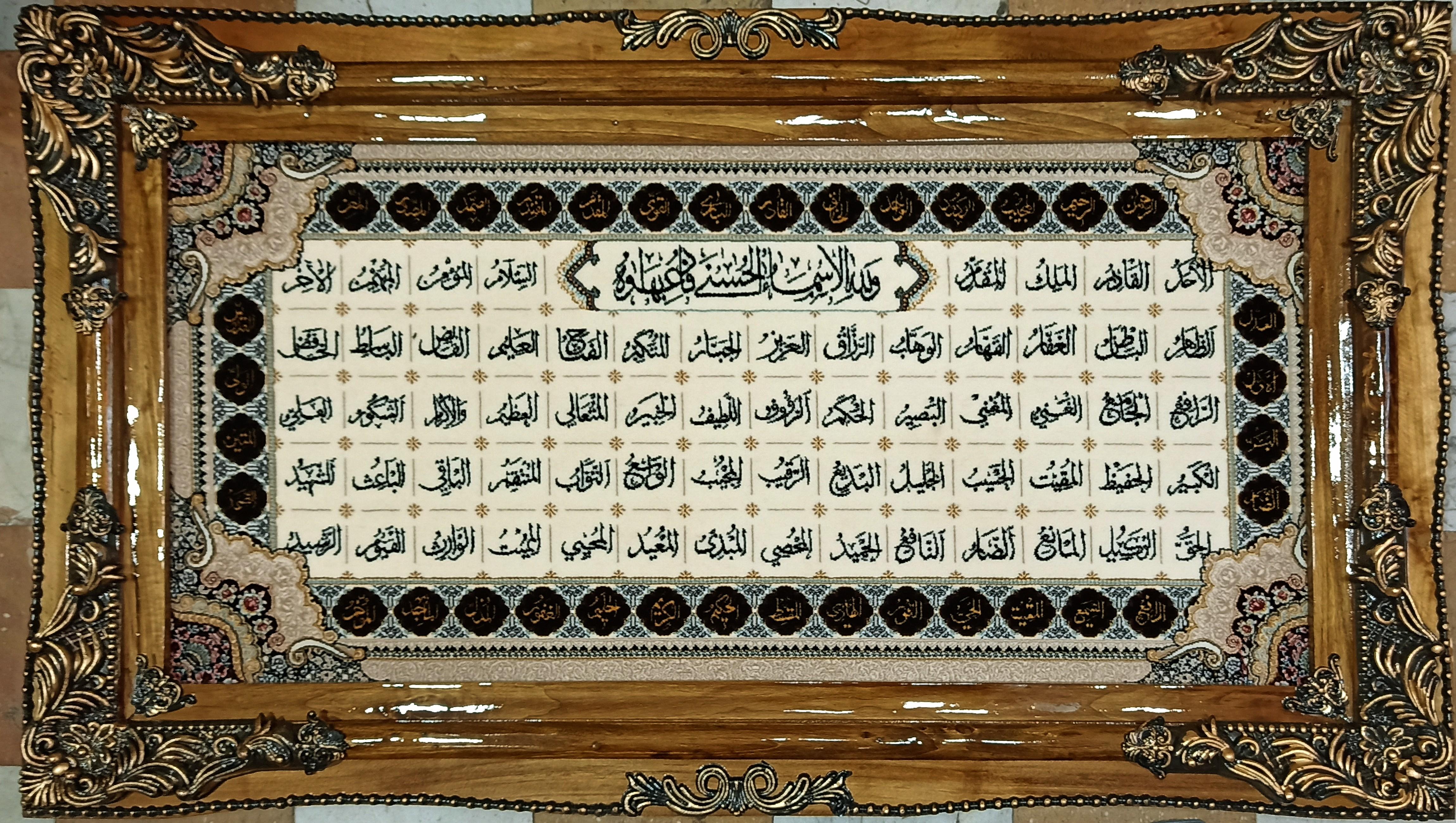 تابلو فرش ماشینی اسما جلاله