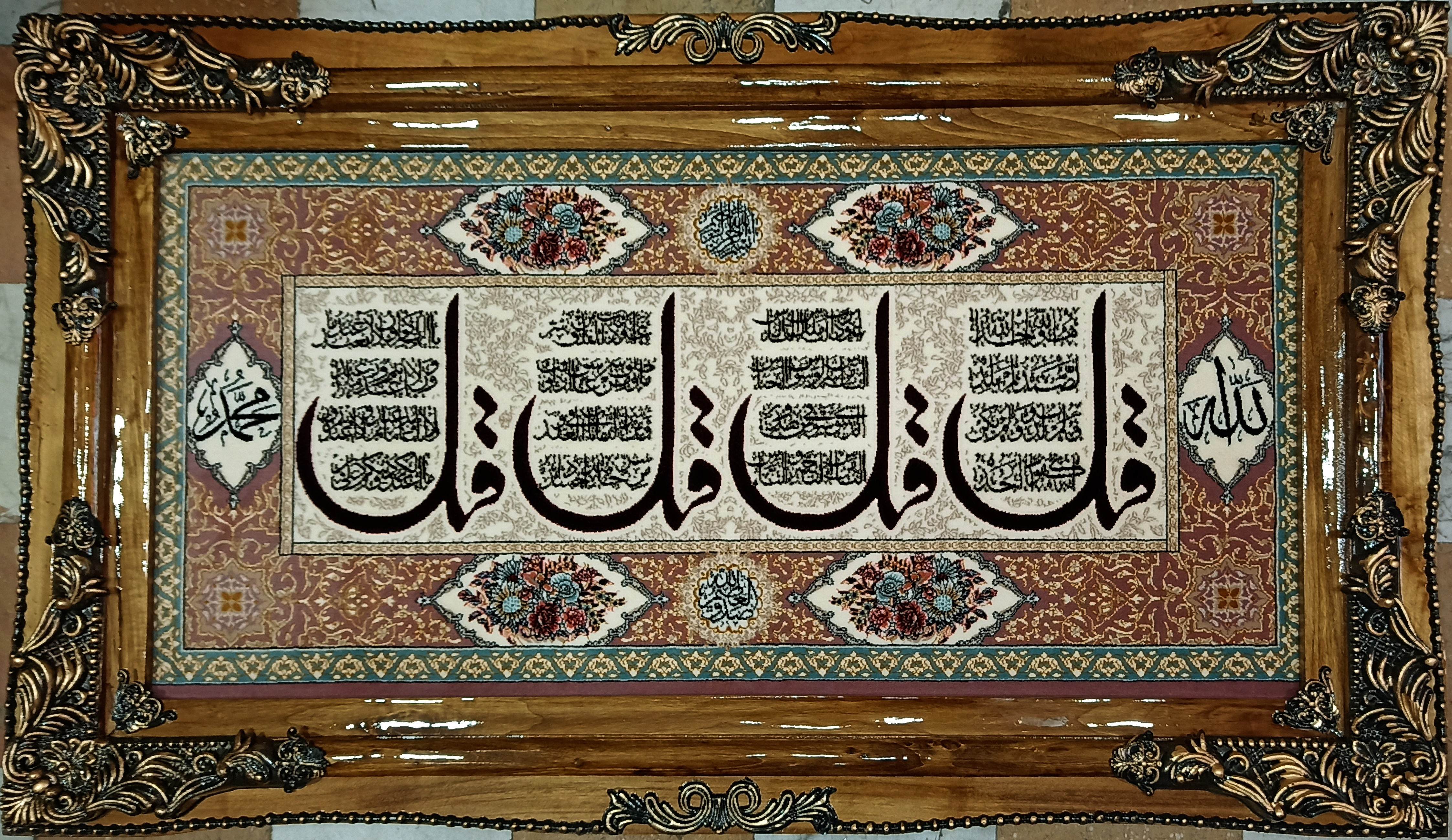 تابلو فرش ماشینی چهار قل