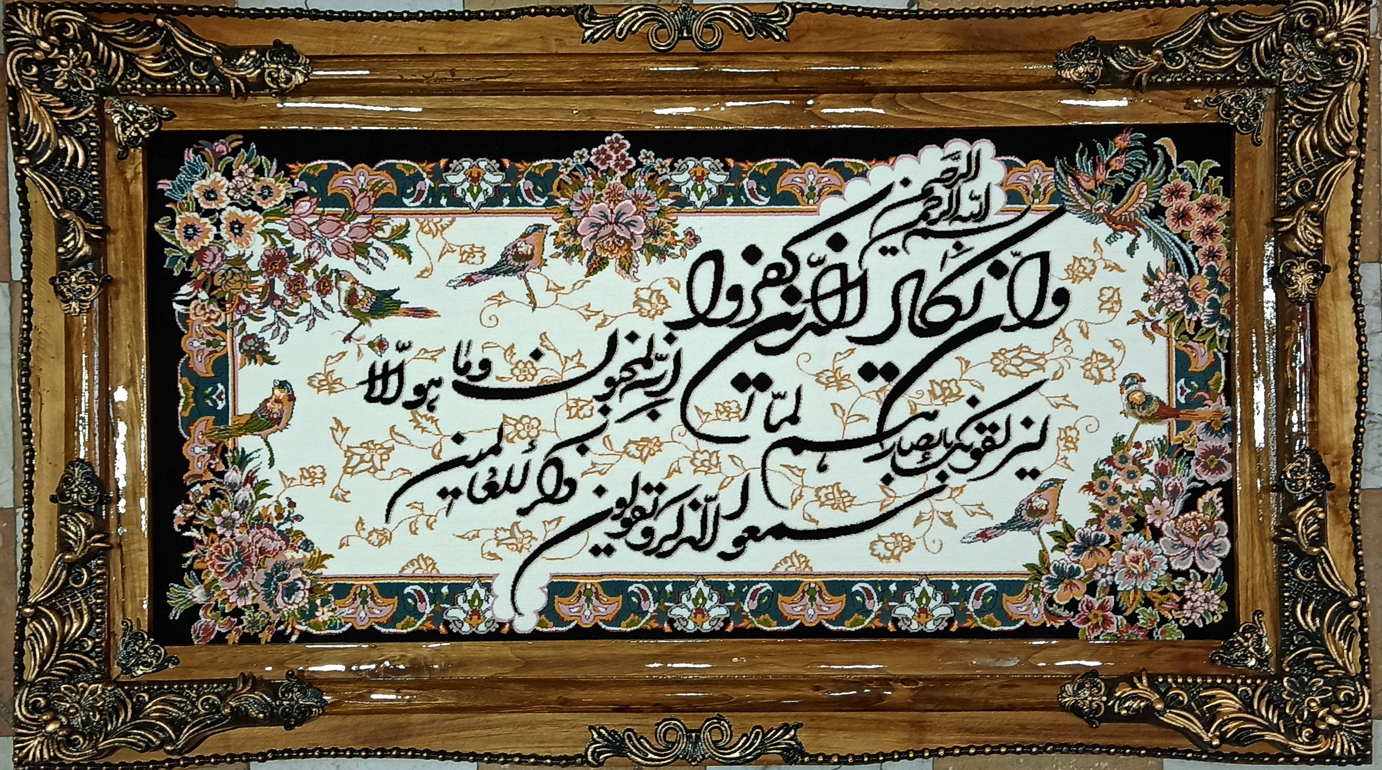 تابلو فرش ماشینی آیه وان یکاد