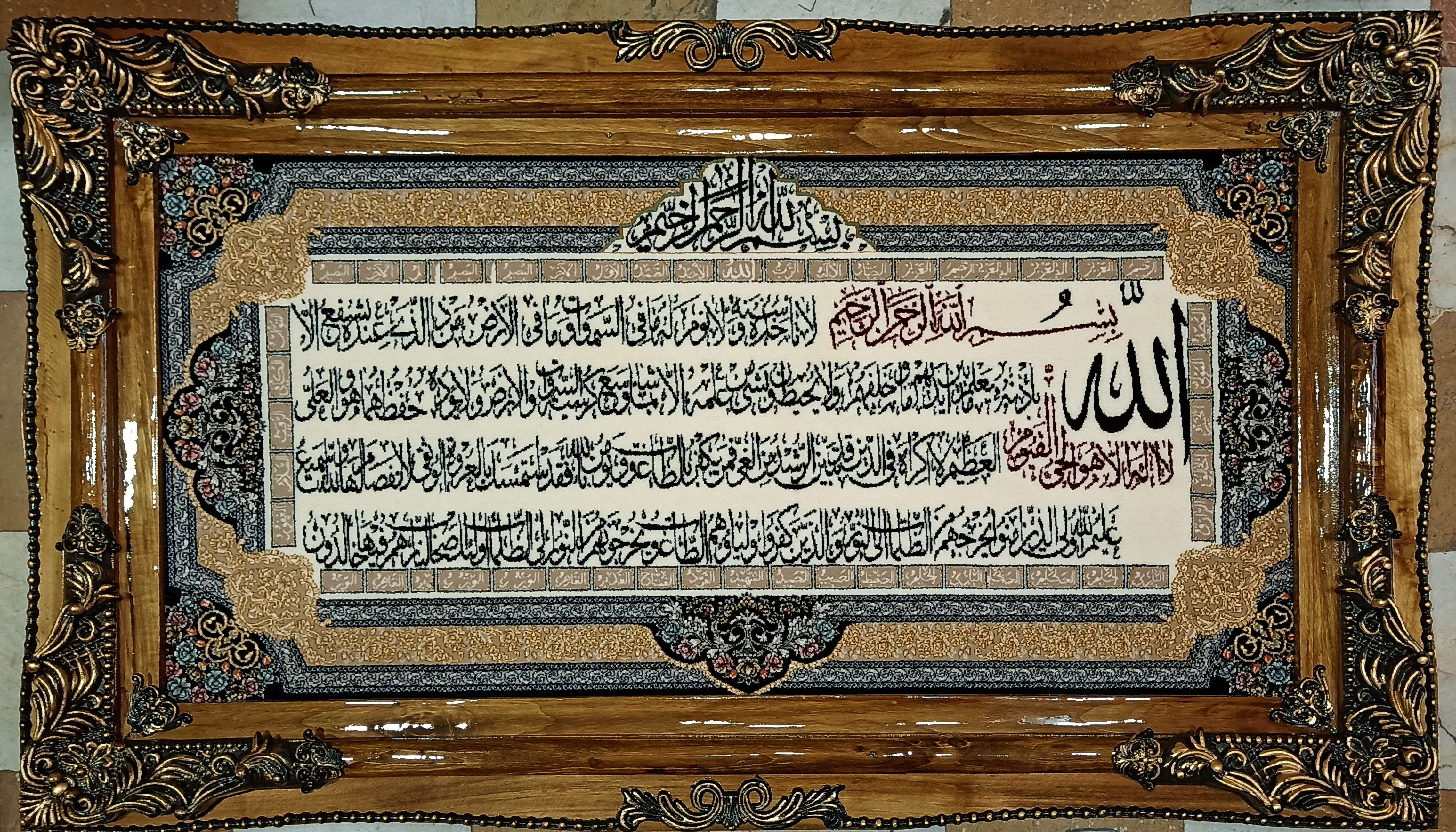 تابلو فرش ماشینی آیه الکرسی