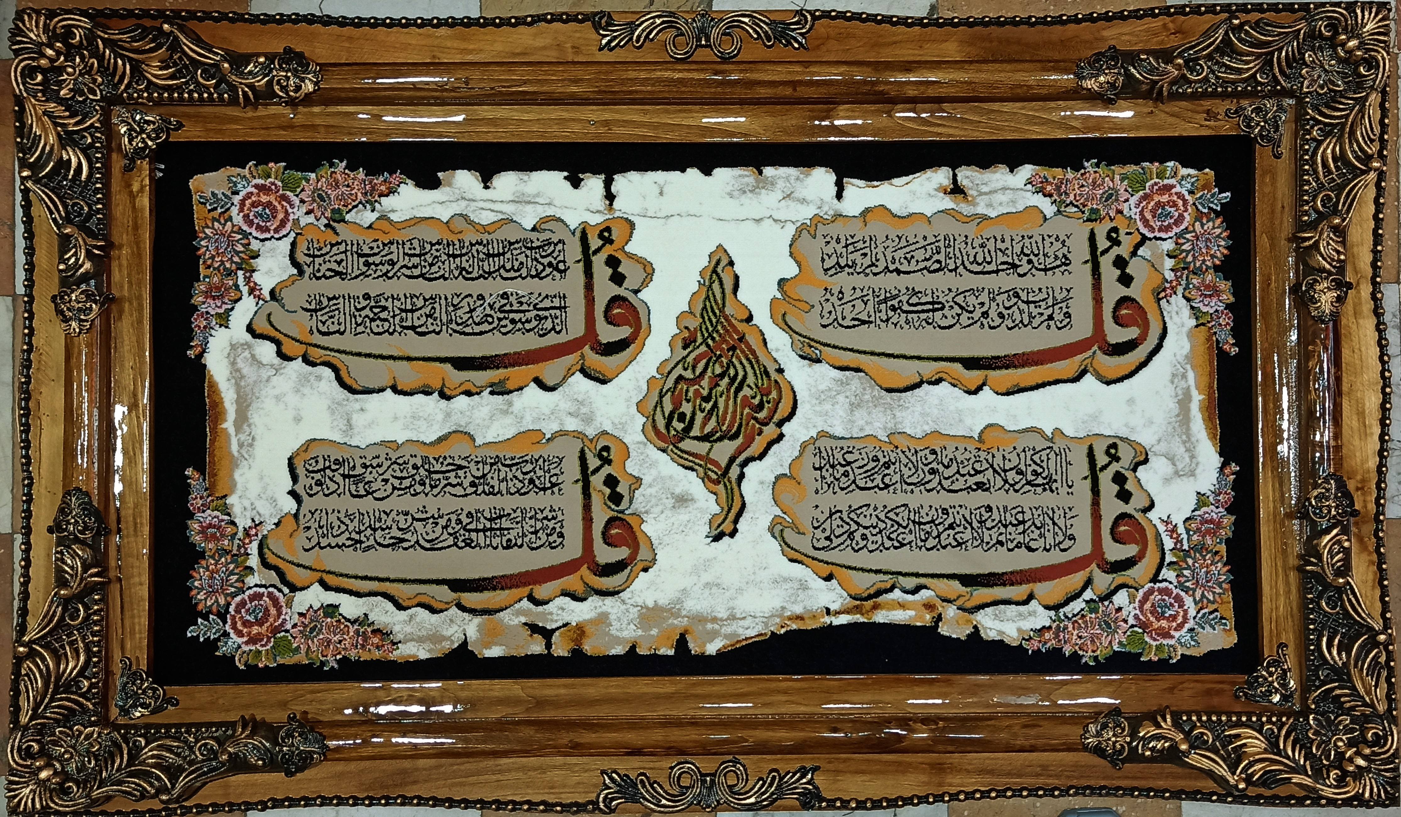 تابلو فرش ماشینی چهار قل