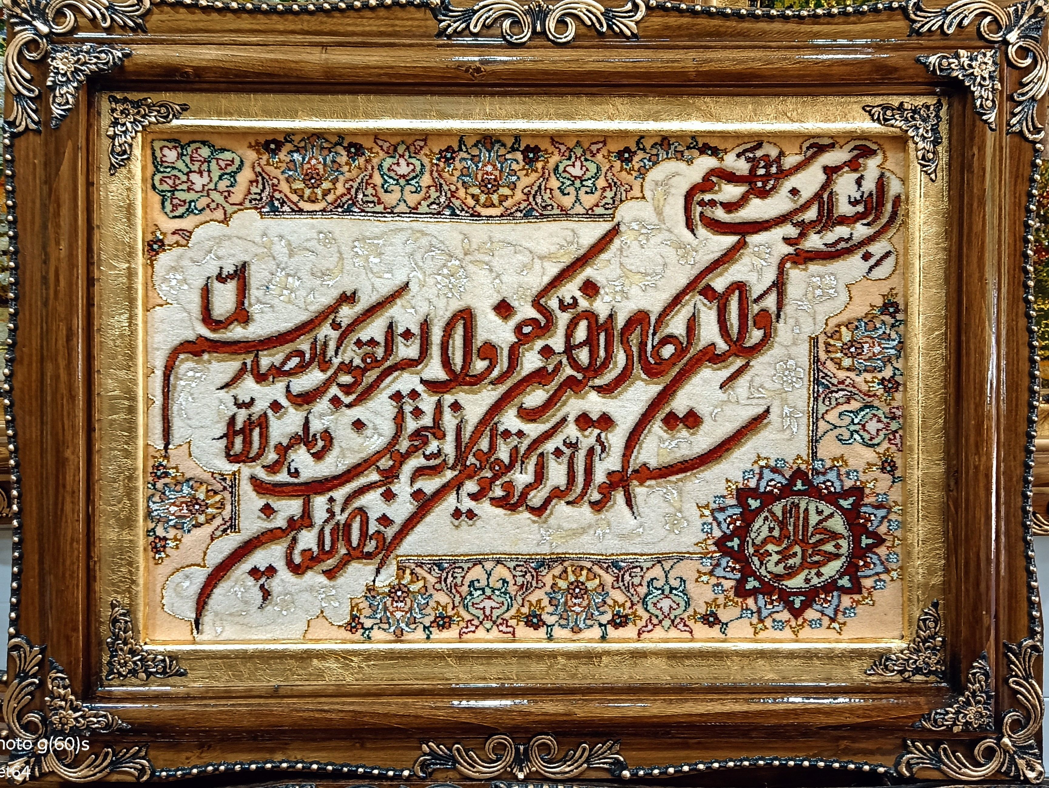 تابلو فرش دستبافت وان یکاد جل جلاله